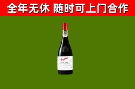 南通烟酒回收奔富红酒.jpg