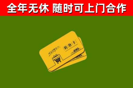 南通烟酒回收购物卡.jpg